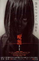 Poster:JU-ON: BLACK GHOST a.ka. Ju-on: Kuroi shôjo