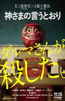 Poster:AS THE GODS WILL a.k.a Kamisama no iu tôri 